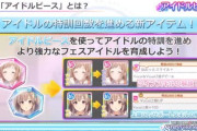 【朗報】シャニマスさんプリコネパクって特訓回数を増やせるアイドルピースを追加