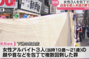 辞めると言った女性アルバイト3人を包丁で刺した29歳店長を殺人未遂と銃刀法違反の罪で起訴