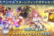 【グラブル】属性別スタレが開催！今回はクリスマス限定入り+ヒヒイロカネがボーナス確定のお得仕様…！？