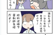 【朗報】漫画「100日後に辞める薬剤師」、99日目に到達！残り1日で草ｗｗｗｗ