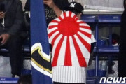 日韓戦に旭日旗登場、韓国野球委員会が問題提起…大会主催者側「IOCも禁止していないので制限不可」