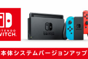 【話題】Switchのシステムバージョン14.1.0が配信開始！！通知設定に「プラチナポイントの通知設定」の項目を追加