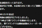 【速報】集計メンテ入ってた藍子ドリフ本日0時より再開