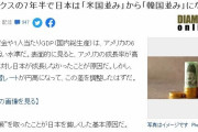 韓国人「安倍元首相は闇の韓国人？」日本メディア「アベノミクスで、日本は米国の水準から韓国の水準に墜落」　韓国の反応