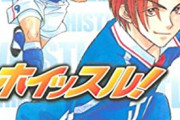 サッカー漫画で1番面白いのは「◯◯だよな」←答えなさい