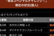 【パズドラ速報】ムラコ「魔法石5個ゲットできるのでチャレンジしてね!!」←ユーザー「普通に報酬まずいからやらないだけでは」【反応まとめ】