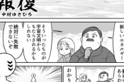 【報復】なんだよこの漫画ｗｗｗ【注意】