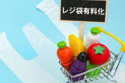 【朗報】 わい天才、閃く。レジ袋問題が一気に解決へ