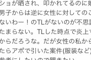 【画像】婚活女性「女はNG男をどんどん晒してるのになんで男はNG女を晒さないの！？参考にしたいのに」