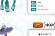 【ポケモンSV】新ポケモン「テツノカシラ」「タケルライコ」のタイプと特性が判明！！