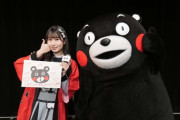 「くまもと大好き大使」を務める SKE48井上瑠夏 さんが「熊×熱」リポーターに就任！🎉