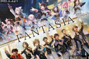 【にじさんじ】FANTASIAは新型コロナ6波で中止の可能性！？