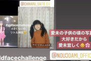 【乃木坂46】なんだこれw OGメンバー同士のインスタ『幼少期写真』バトンがめっちゃ楽しそうなんだがwwwwww