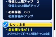 【パワプロアプリ速報】[ブラマジ]武藤 遊戯のテーブル判明キタ━━━━(ﾟ∀ﾟ)━━━━!!50にできる廃課金さんだけ頑張ってくれ