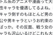 【悲報】女さん「バトル漫画やアニメで活躍するのはいつも男キャラばかり！もっと女の子キャラを活躍させて！」