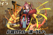 【パズドラ】フェス限ヒロインシリーズ復刻決定！新キャラ「クレハ」「リンネル」発表！