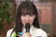 【乃木坂46】帰ってきた4期生！松尾美佑が乃木坂46配属決定！！！！！
