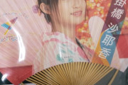 【乃木坂46】掛橋沙耶香の父親が居酒屋を経営！！！名物は海鮮丼！！！