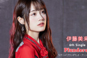 声優・伊藤美来6thシングル「Plunderer」予約開始！1月アニメ「プランダラ」OPに起用