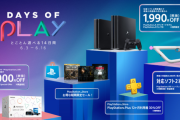 PSVRが10000円お得に！PS4は1990円安く！！