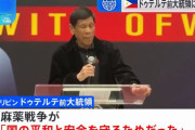 フィリピンのドゥテルテ前大統領に逮捕状か…ICC国際刑事裁判所が麻薬戦争で！