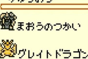 まおうのつかい×グレイトドラゴン＝りゅうおう
