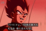 【ドラゴンボール】ベジータ「ずっと重力室でトレーニングしまくってます」何故か悟空を超えられない理由ｗｗｗ