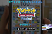 DeNA､ポケモンのカードゲームアプリ｢ポケポケ｣が大ヒット 第3四半期のゲーム事業売上収益が2倍以上に