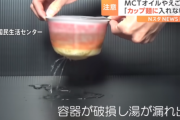 【悲報】「助けて！カップ麺にえごま油を入れたら容器が破損したの！」