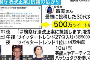 検察法改正案に抗議の著名人　成立見送りにノーリアクションも多く