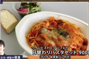藤井聡太二冠、昼飯はパスタセット900円