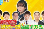 【速報】守屋麗奈、3週連続『ラヴィット』出演確定ｷﾀ━━━━(ﾟ∀ﾟ)━━━━!!