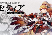 【話題】クリスタルの戦士に魅力を感じないんだが…⇒〇〇であれば欲しいんだがなｗ