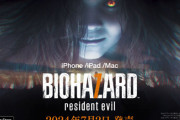 【悲報】iOS版『バイオハザード7』悲惨すぎる売上データが公開！iPhone/iPadで発売されるAAAゲーム、マジで売れない…