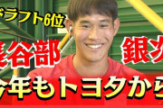 カープドラ6長谷部が仮契約！「長くチームに必要とされて、投げ続けられる選手に」背番号は39に内定