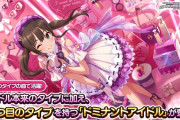 【デレステ】ドミナント渋谷凛でセルラン36位へ！ここは課金のしどころさん
