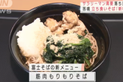 富士そば「筋肉もりもりそば」 11月6日から都内2店舗で発売！