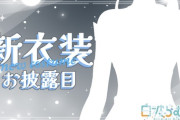 【ぶいすぽ】白波らむね新衣装お披露目！清楚な女騎士か