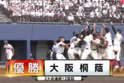 大阪桐蔭、高校野球児達のラスボス扱いになる…