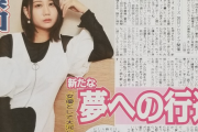 古畑奈和が「SKE48」卒業後初のシングルとソロライブ、10カ月経ていよいよソロ歌手として始動【中日スポーツ】