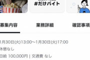 【画像】闇のアルバイト、日給10万円ｗｗｗｗｗｗｗｗ
