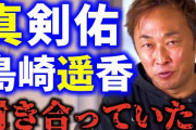 【朗報】島崎遥香「一線は越えてません」