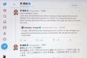 すがちゃんも、プーもメルケルもジョンソンも、テドロスでさえも、トランプに「早くよくなってね」メッセージを送る中、メディア関係者は「トランプ、コロナ陽性ざまー」