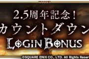 【指摘】またカウントダウン0で 何もないパターンだよねｗｗｗｗｗｗｗｗｗ