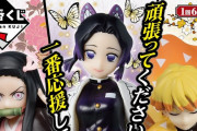 『鬼滅の刃』一番くじの第3弾が9月12日に発売！今回はコンビニ取り扱いないから注意だぞ！