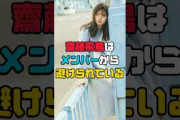 齋藤飛鳥さん、圧倒的に美しすぎる #雑学 #乃木坂46