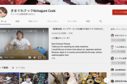 魚捌き系YouTuberのきまぐれクックさん 、結婚を発表