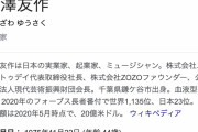 前澤友作氏、緊急発表ｗｗｗｗｗｗ　ツイッターでとんでもない企画をするｗｗｗｗ