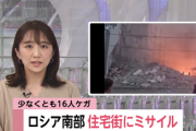 ■速報■　ウクライナ軍、ロシア国内の住宅地にミサイル攻撃開始か　※ロシア発表