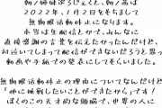 朝ノ茜、無期限活動休止へ